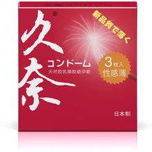 性感薄｜日本製超薄避孕套3只裝 極致呵護的親密選擇