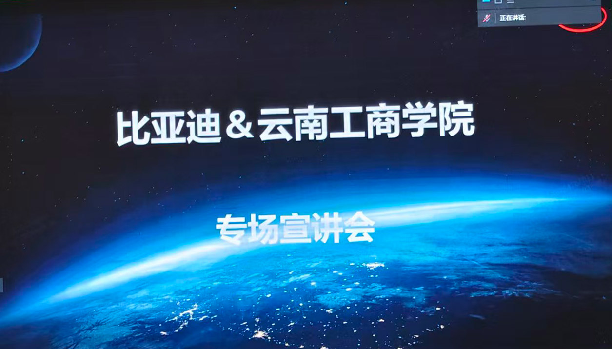 硬核出擊！云南工商學院成為比亞迪仰望工廠云南唯一合作院校 ——人力資源信息咨詢服務